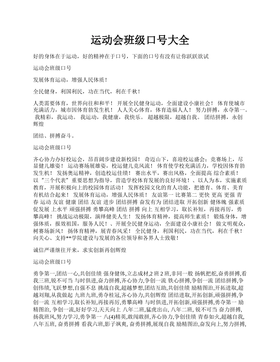 运动会班级口号大全.docx_第1页