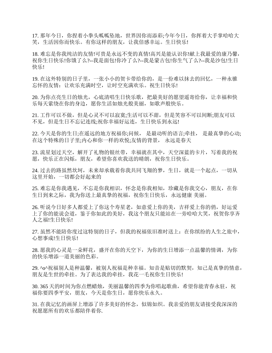 朋友生日最新经典的祝福语.docx_第2页