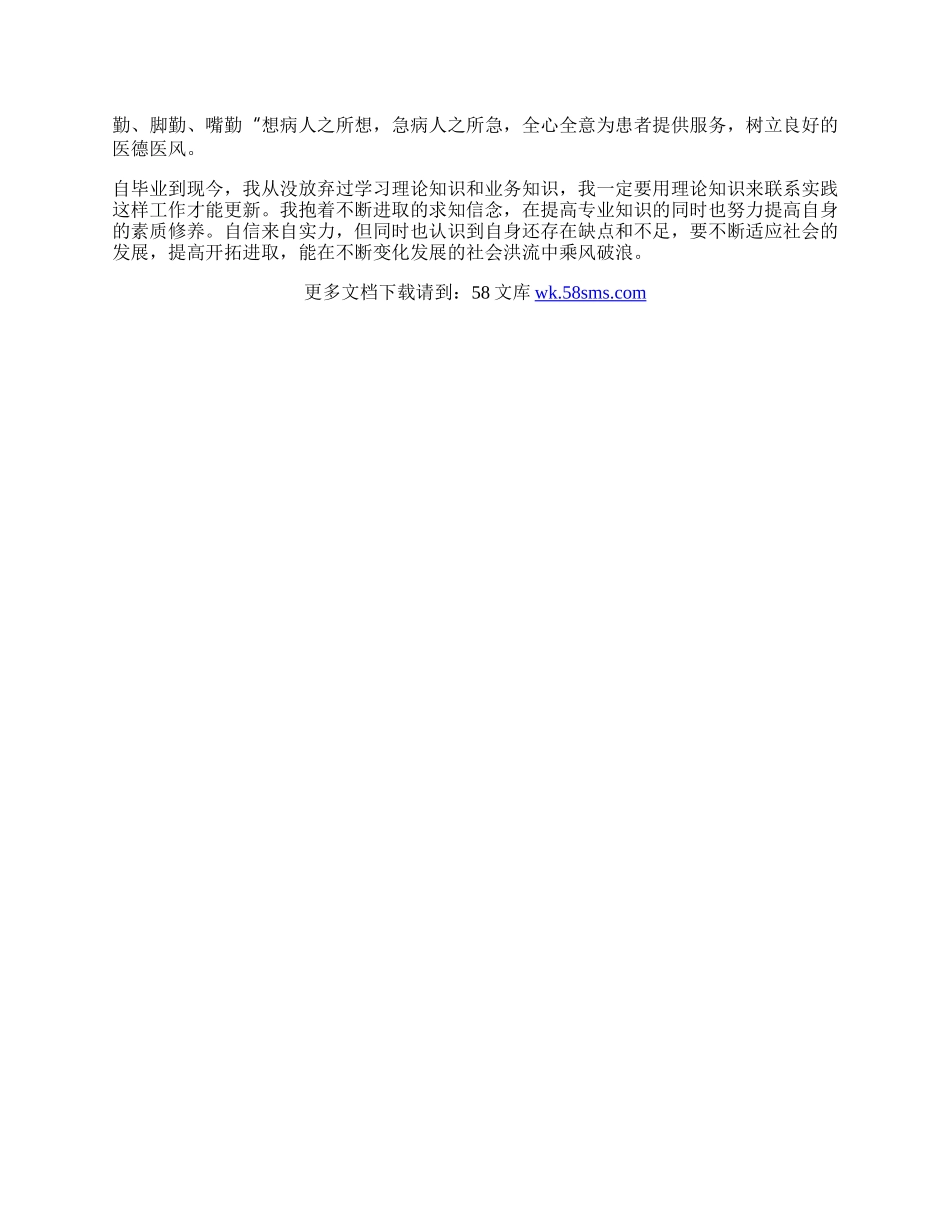 最新医学专业实习生自我鉴定示范文本参考.docx_第2页