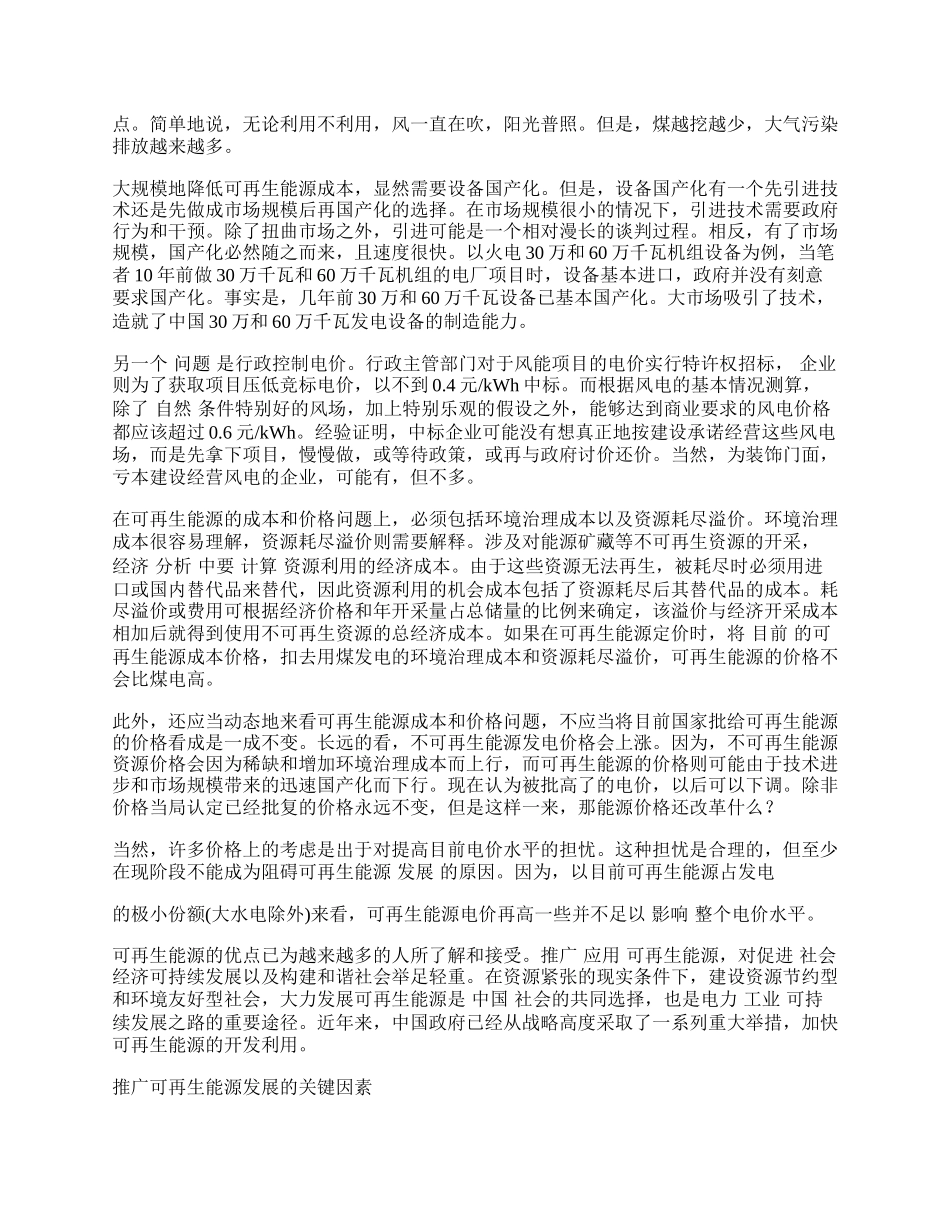 在新能源开发中时间与速度的重要性分析.docx_第2页