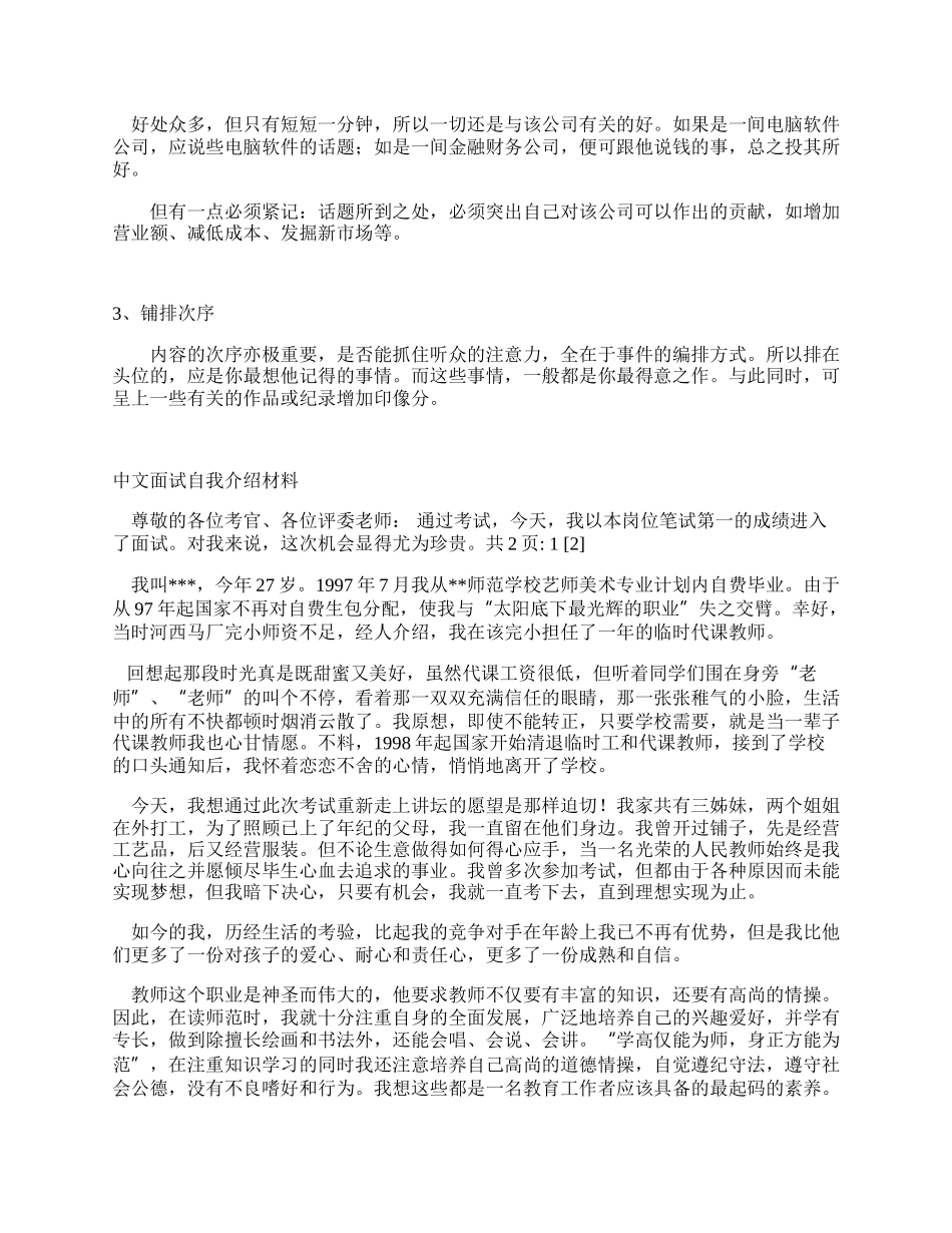 求职应聘自我介绍范文.docx_第2页