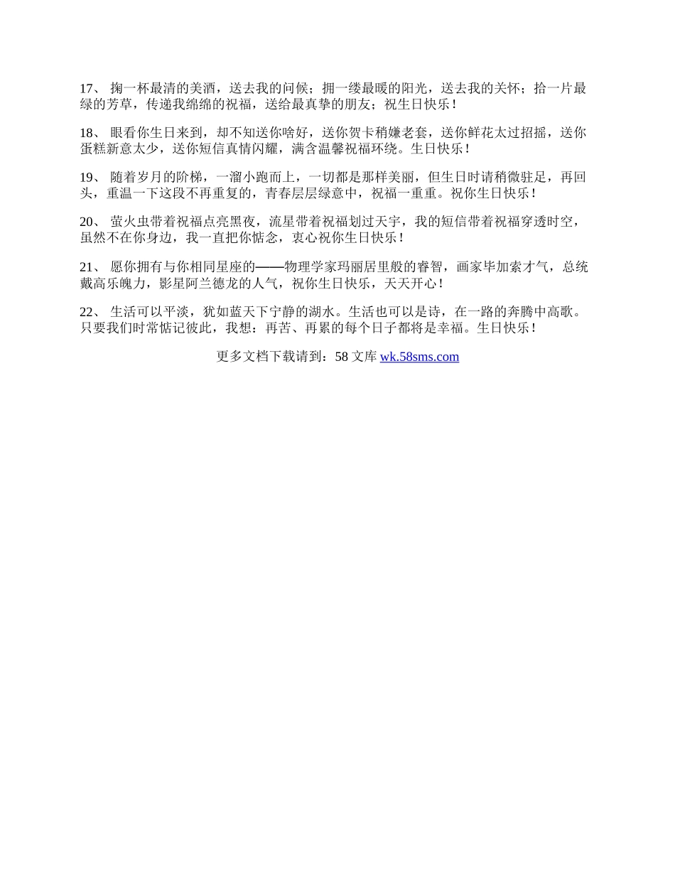 抒情的生日快乐祝福语.docx_第2页