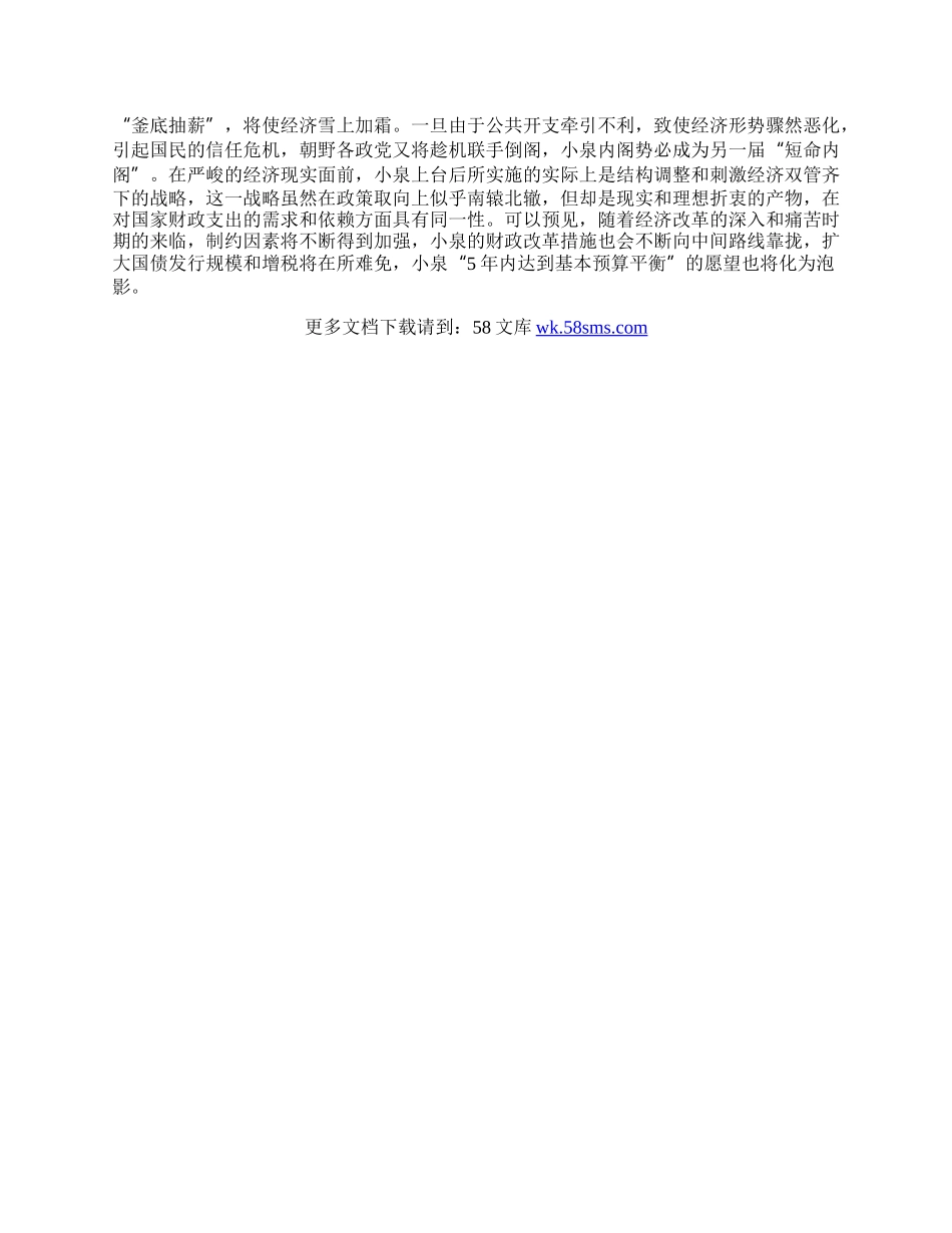 日本财政重建会一帆风顺吗？.docx_第2页