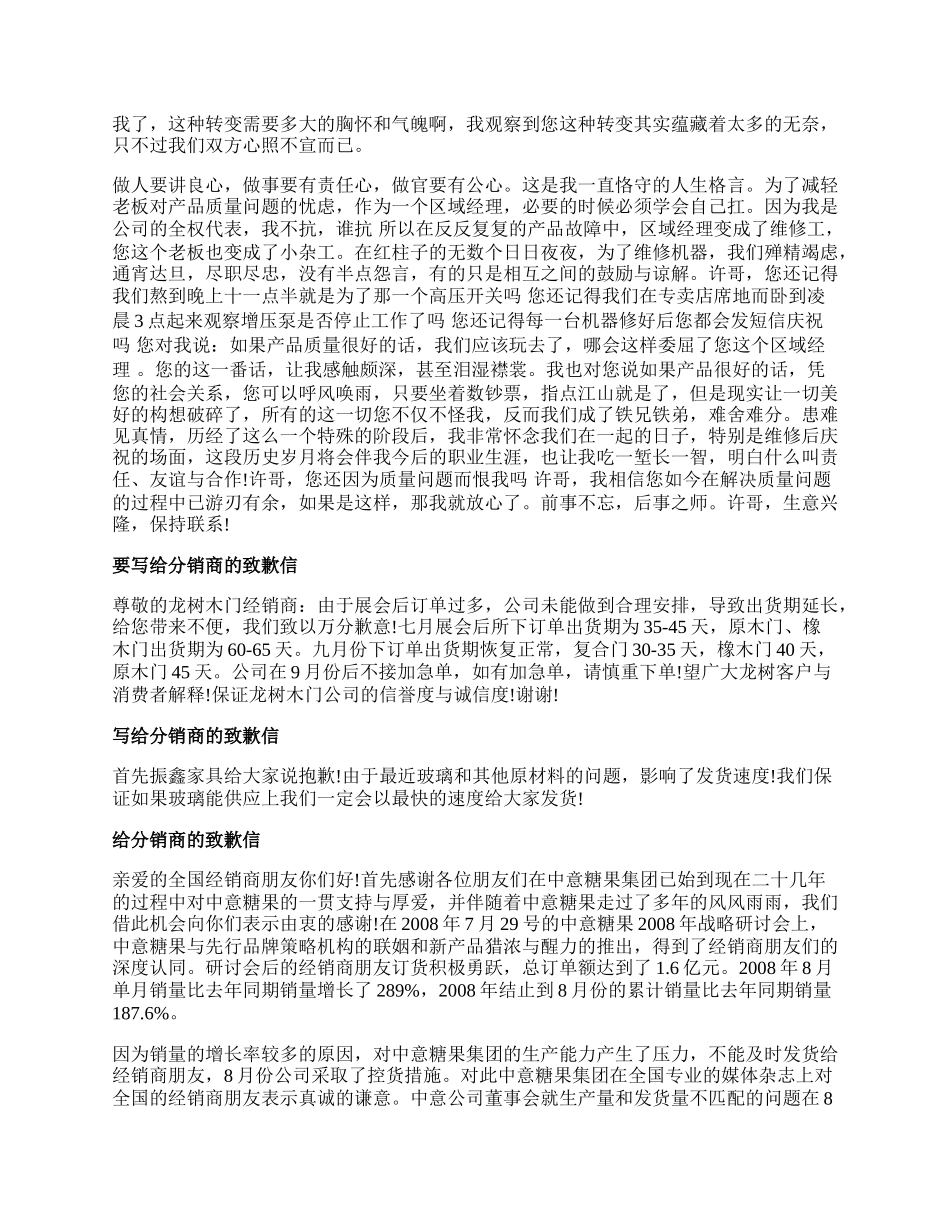 写给分销商的致歉信范文.docx_第2页