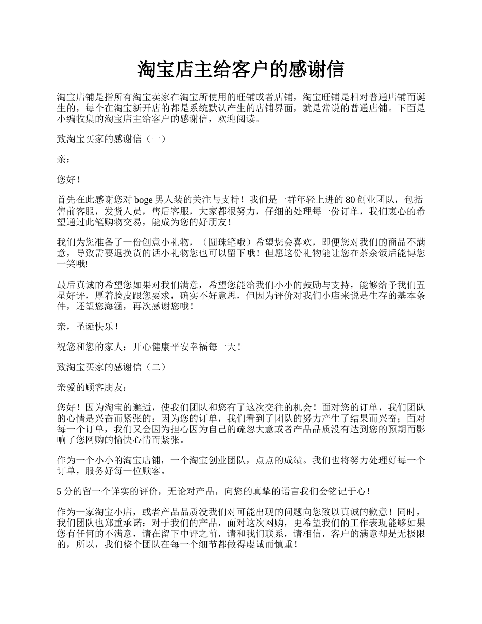 淘宝店主给客户的感谢信.docx_第1页