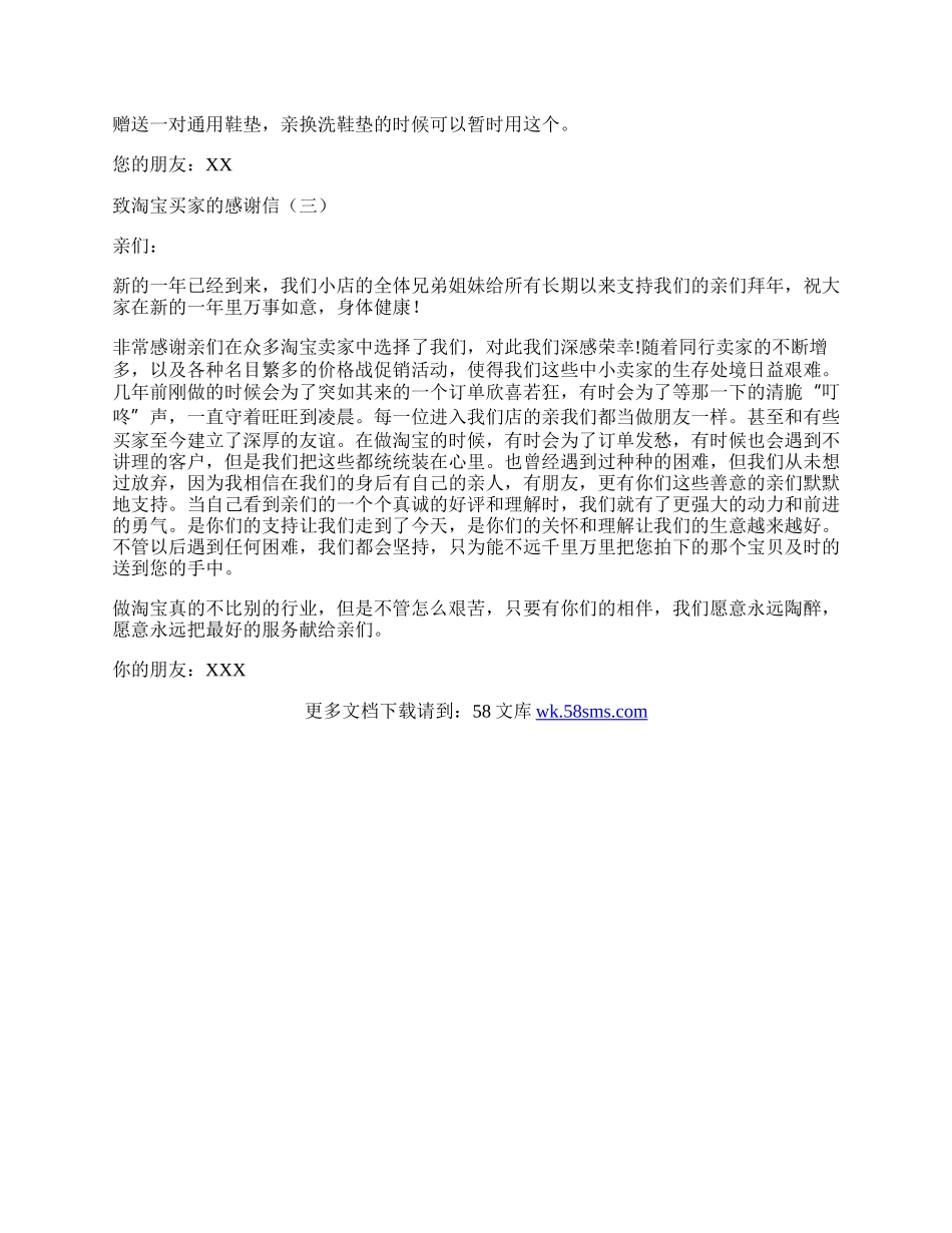 淘宝店主给客户的感谢信.docx_第2页