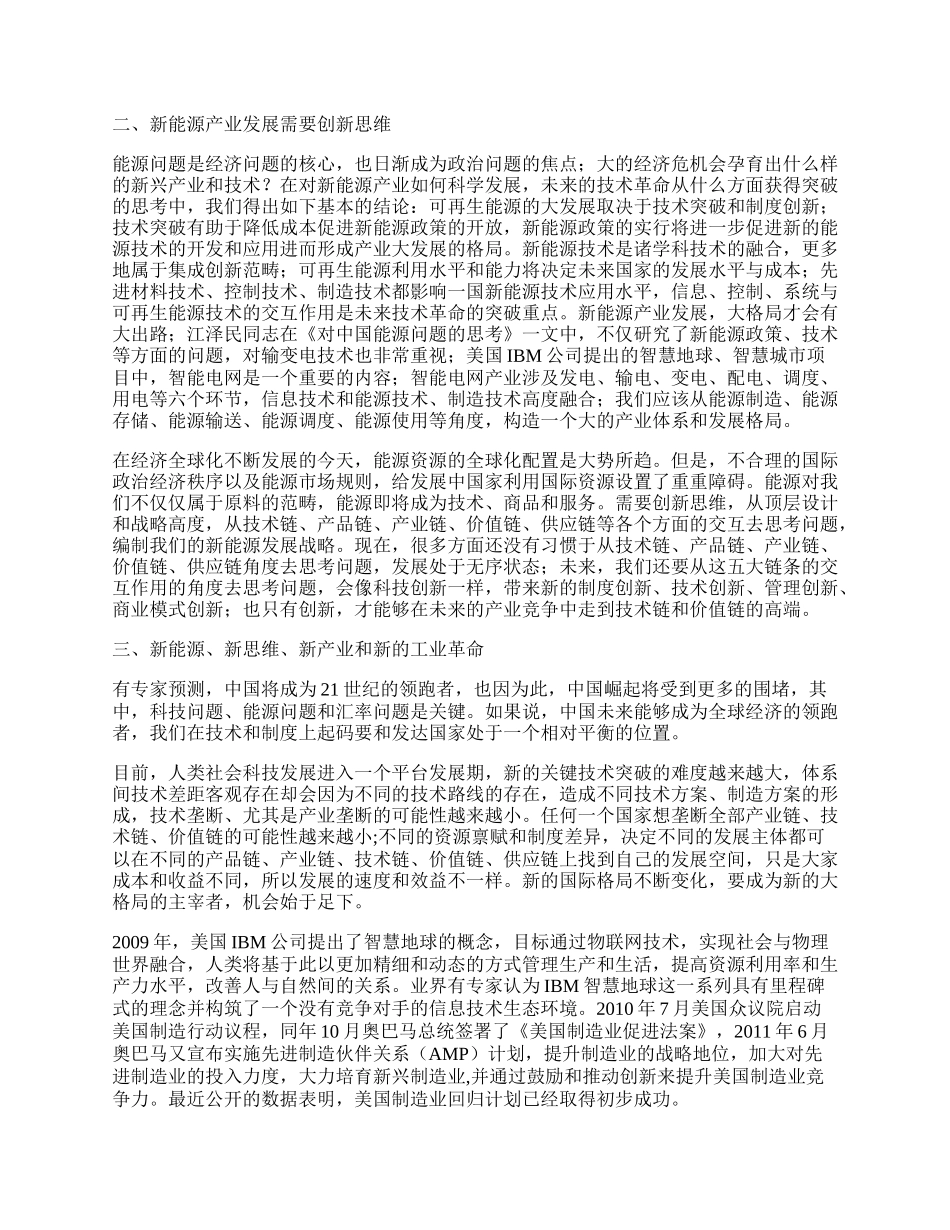 用新能源来整合资源 积极应对新的工业革命.docx_第2页