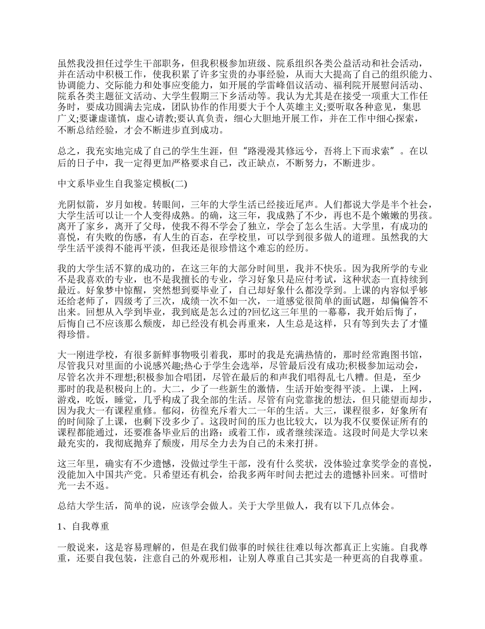 中文系毕业生自我鉴定模板.docx_第2页