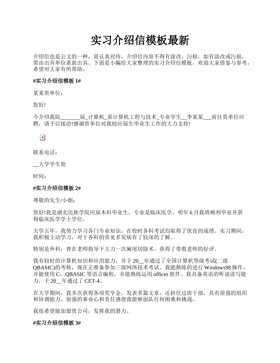 实习介绍信模板最新.docx_第1页