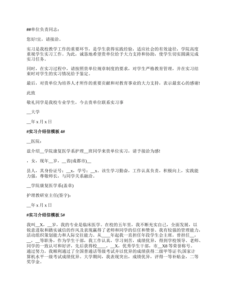 实习介绍信模板最新.docx_第2页