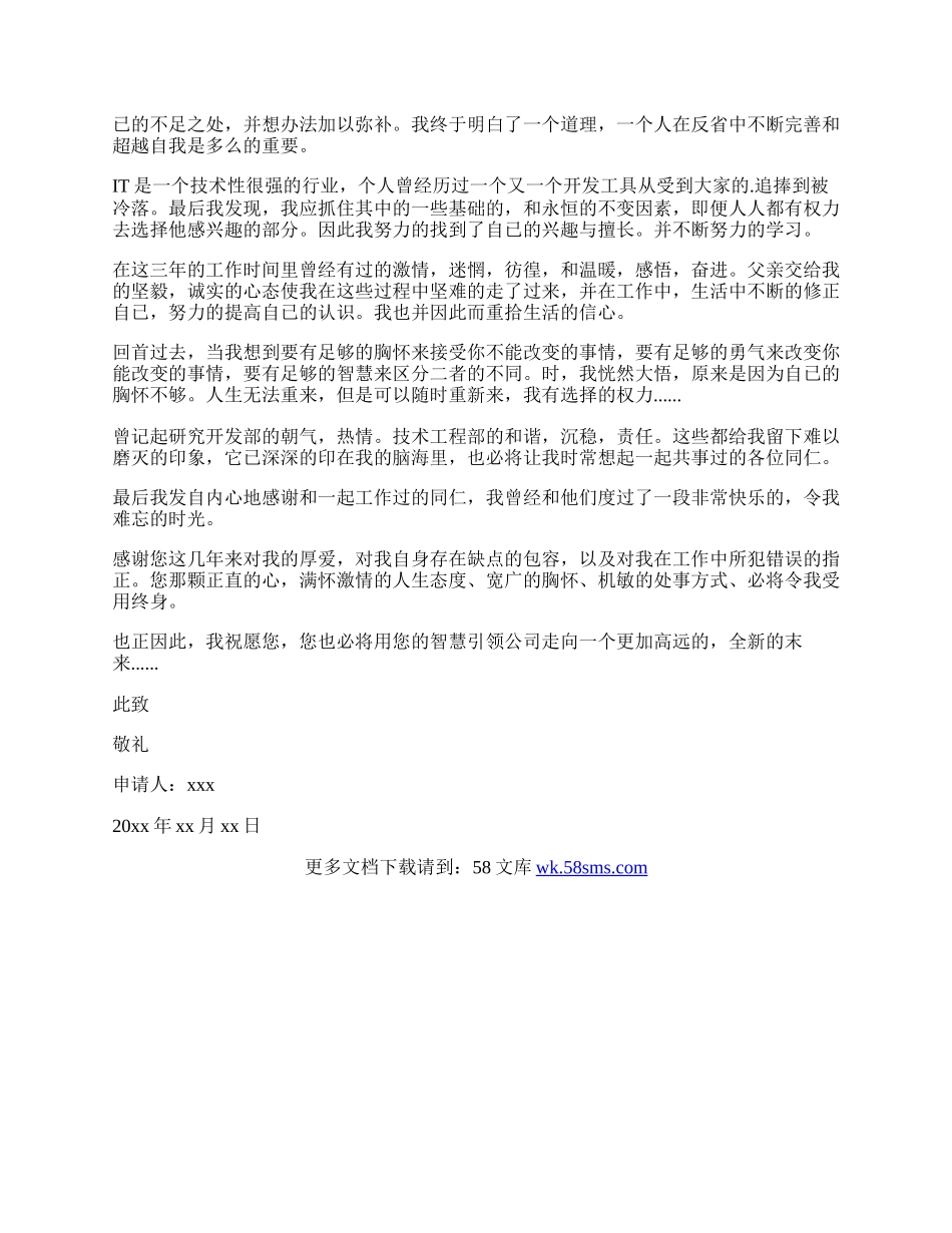 企业白领简单辞职信范文.docx_第2页