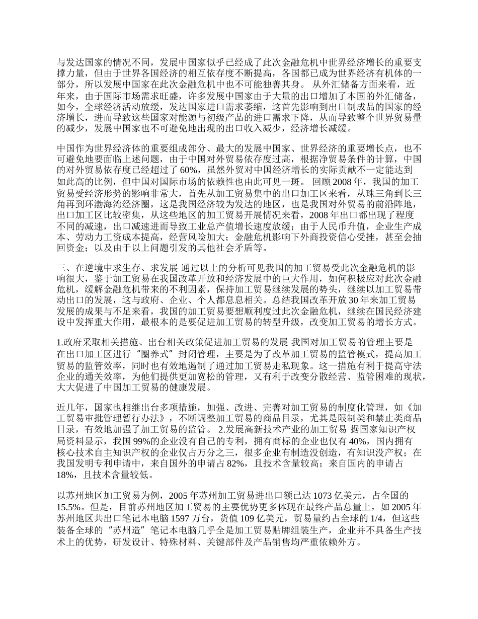 重压下的加工贸易(1)论文.docx_第2页