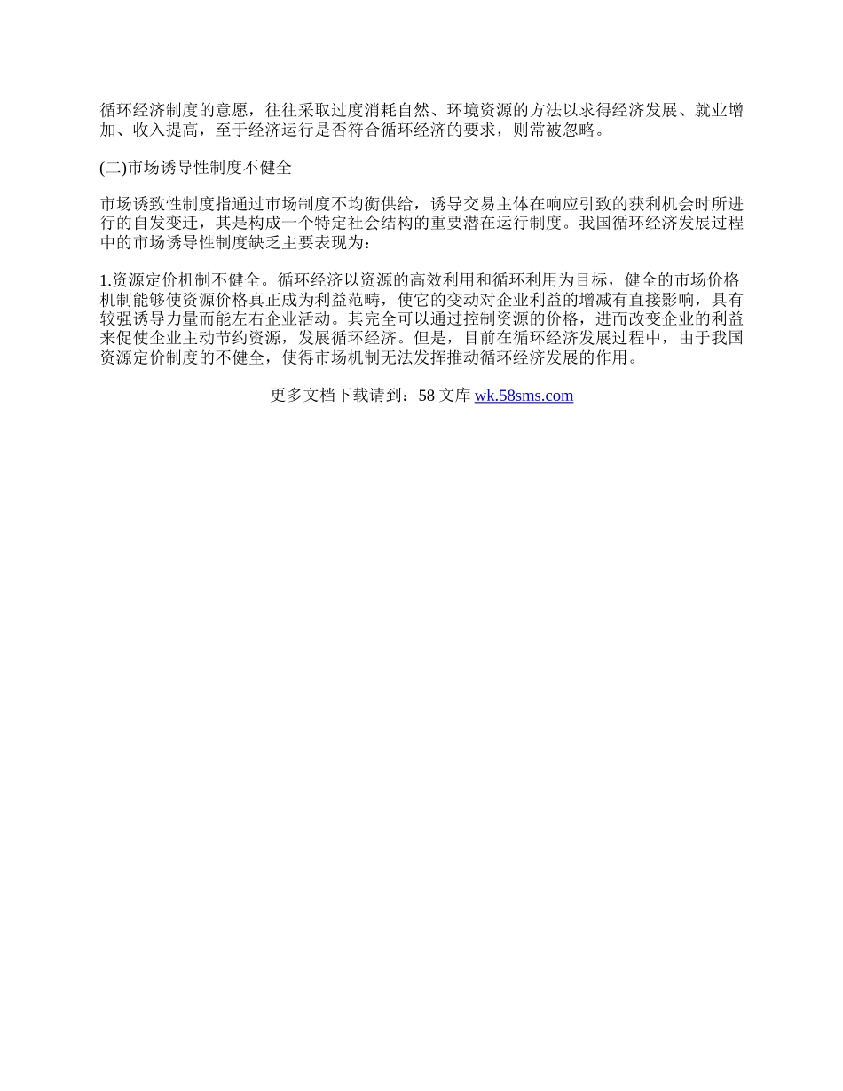 浅谈我国循环经济制度创新体系构建.docx_第2页