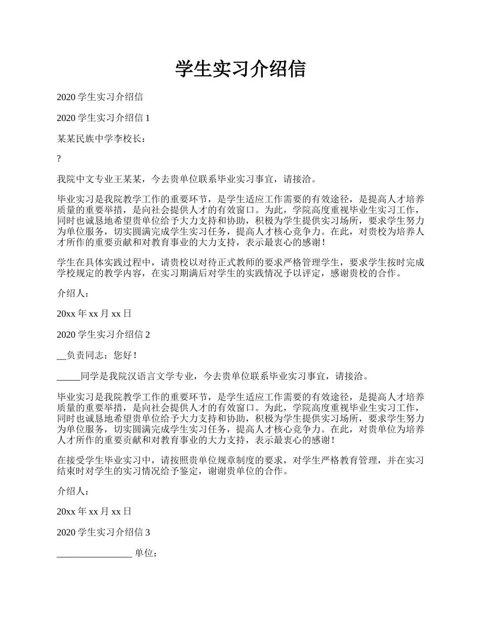 学生实习介绍信.docx_第1页