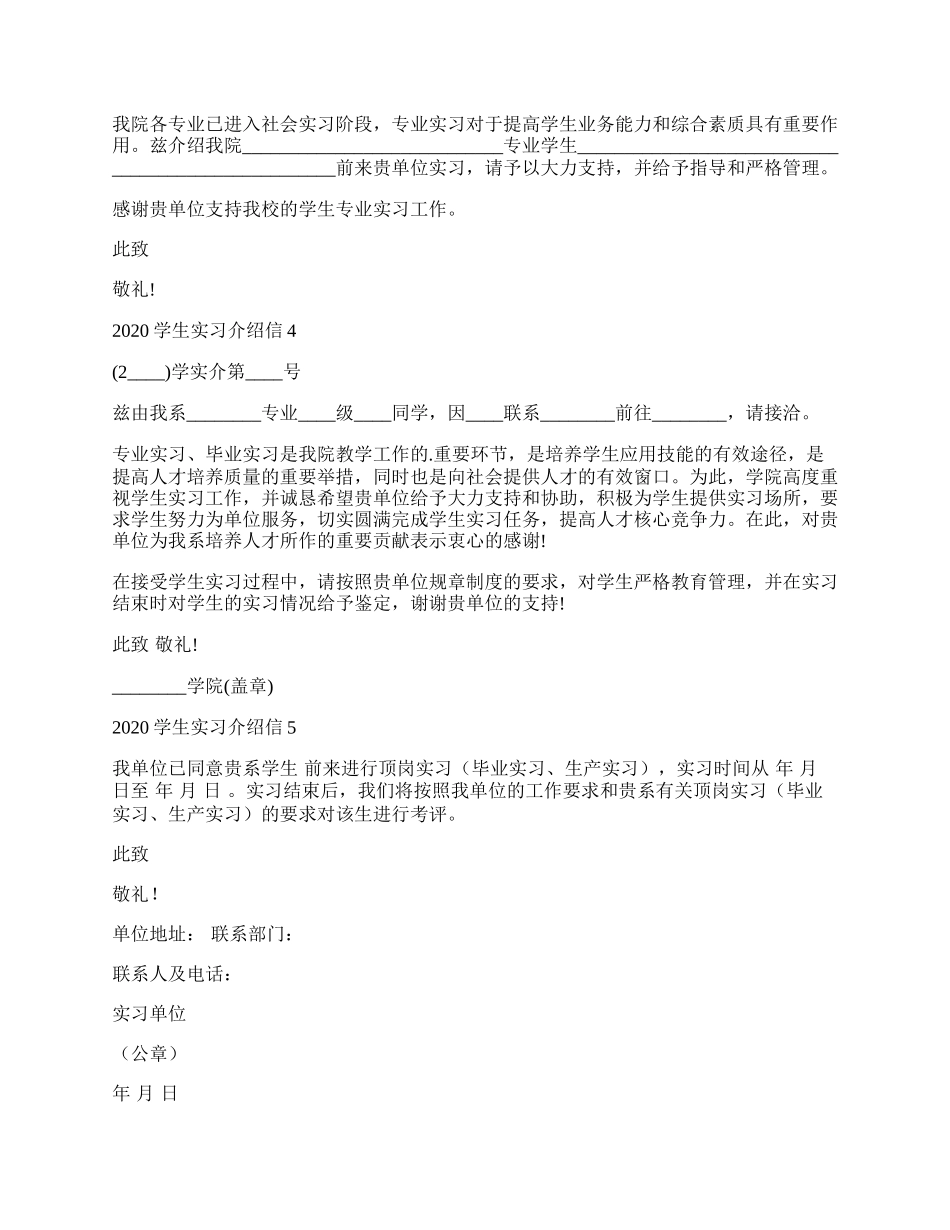 学生实习介绍信.docx_第2页