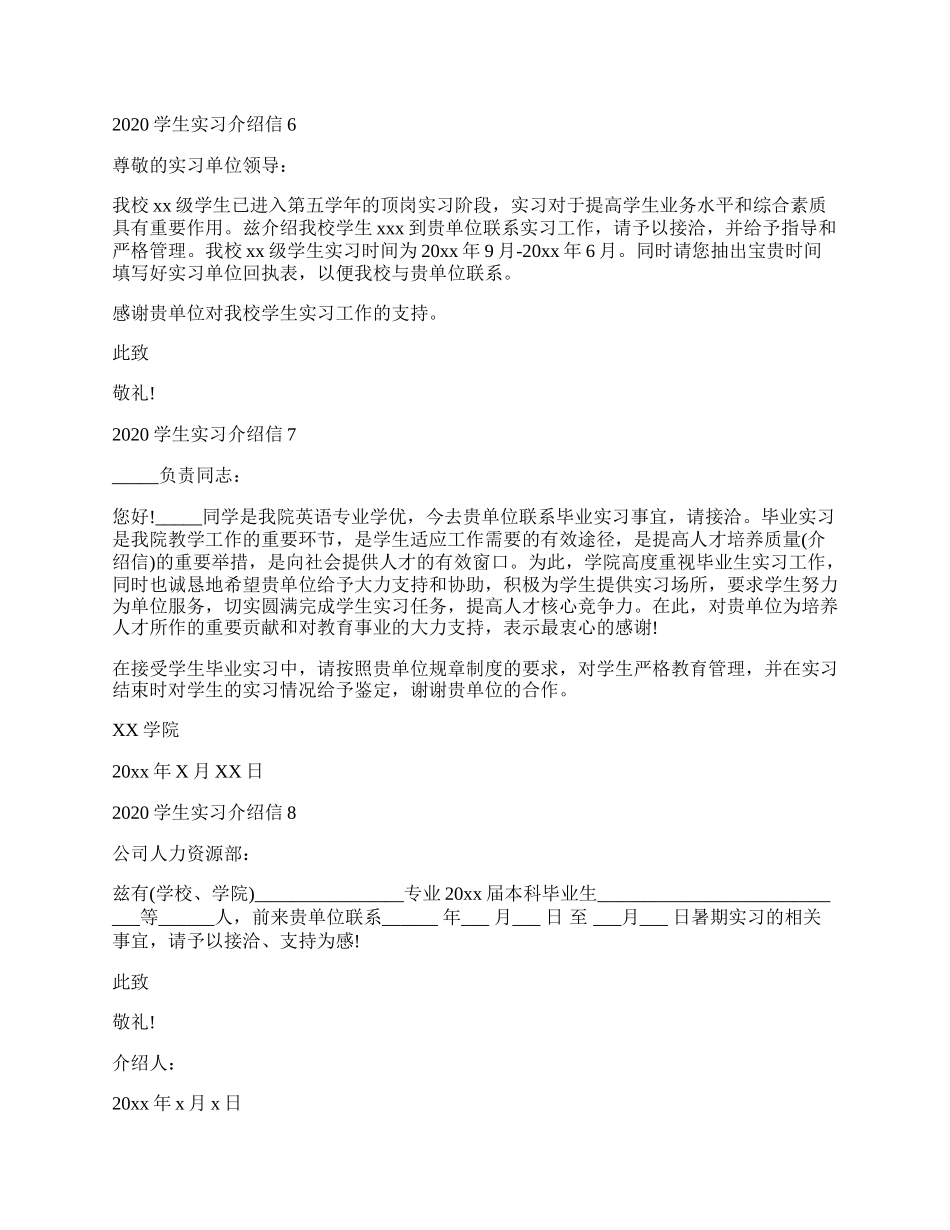 学生实习介绍信.docx_第3页