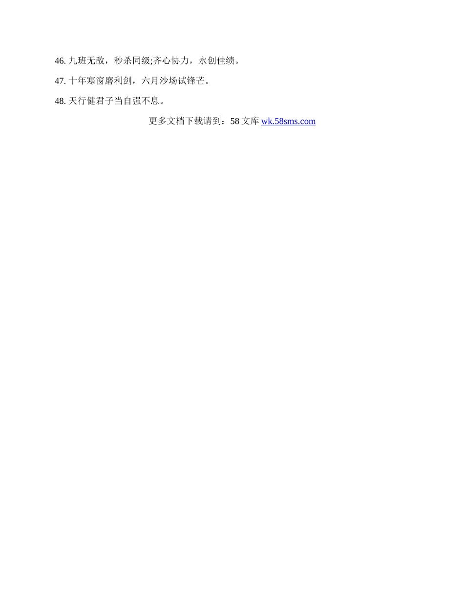 中考百日冲刺口号集锦.docx_第3页