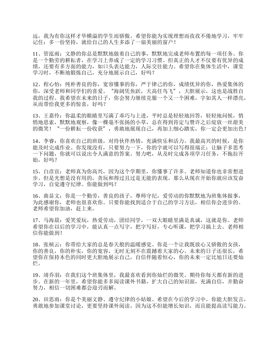 五年级期末学生评语.docx_第2页