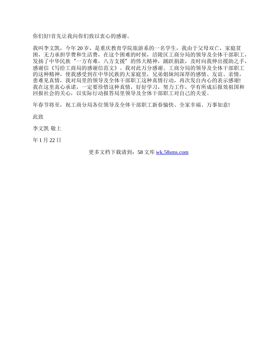 写给工商局的感谢信范文.docx_第2页
