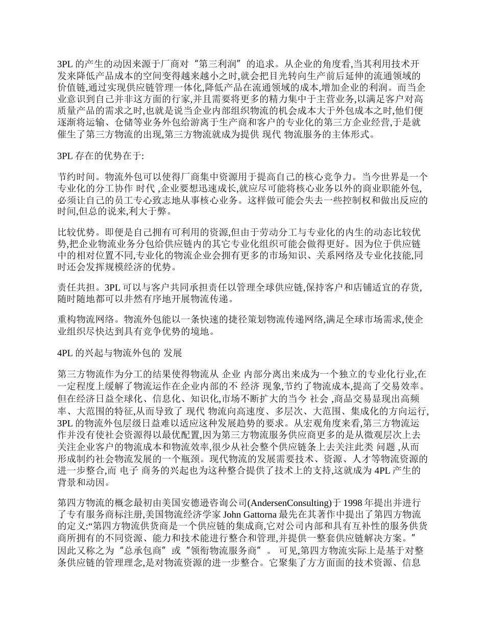 现代物流外包发展趋势探讨.docx_第2页