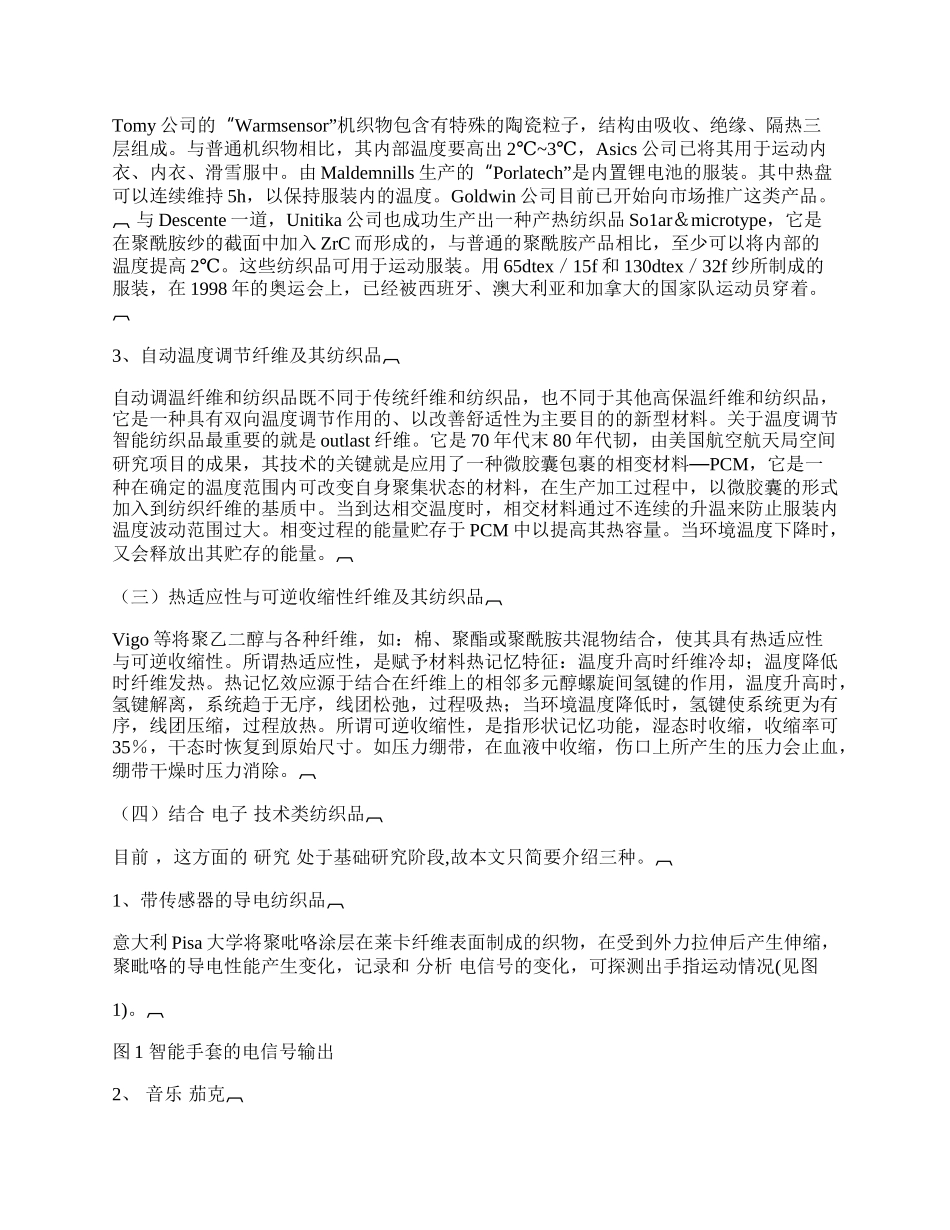 智能纺织品的研究与开发.docx_第2页