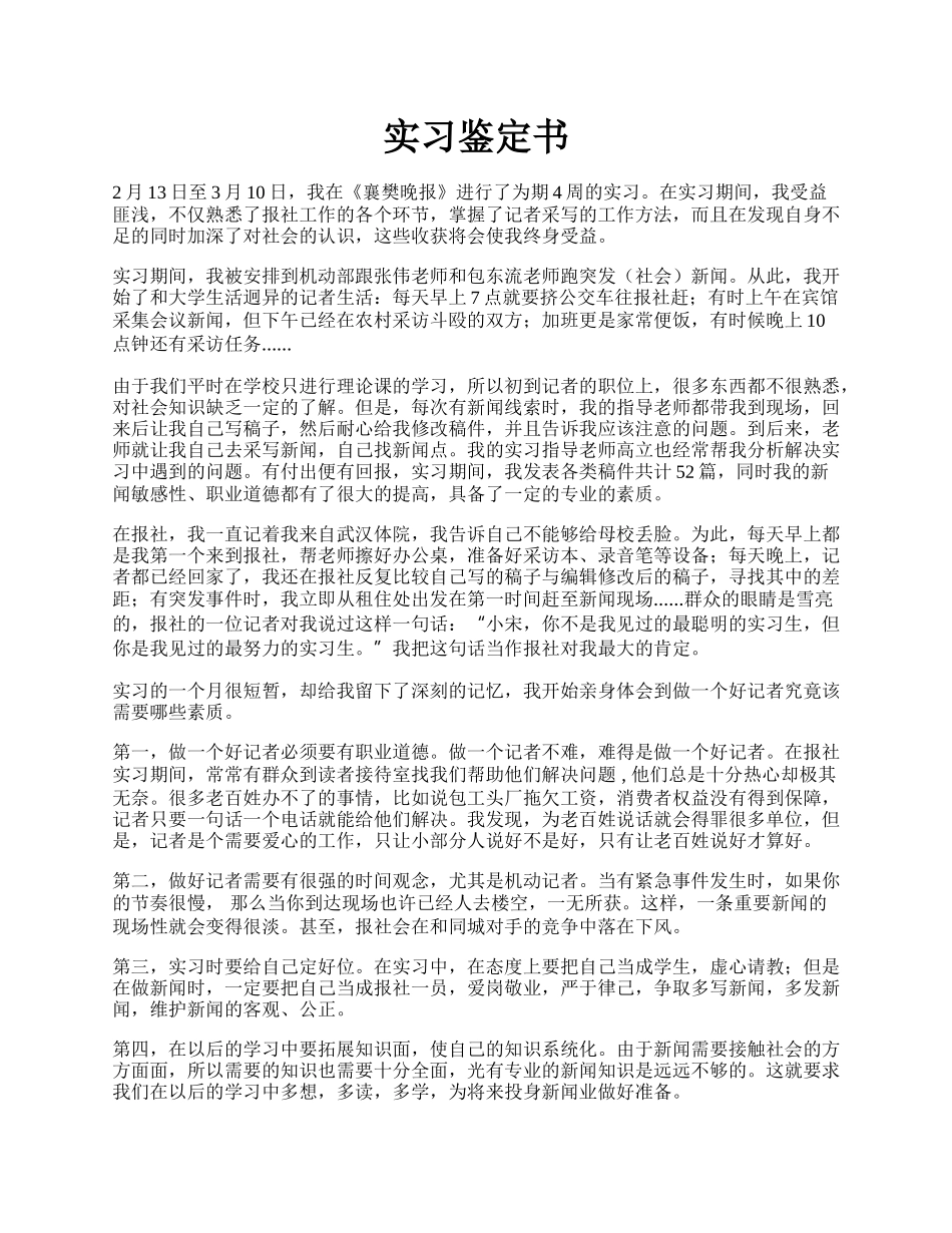 实习鉴定书.docx_第1页