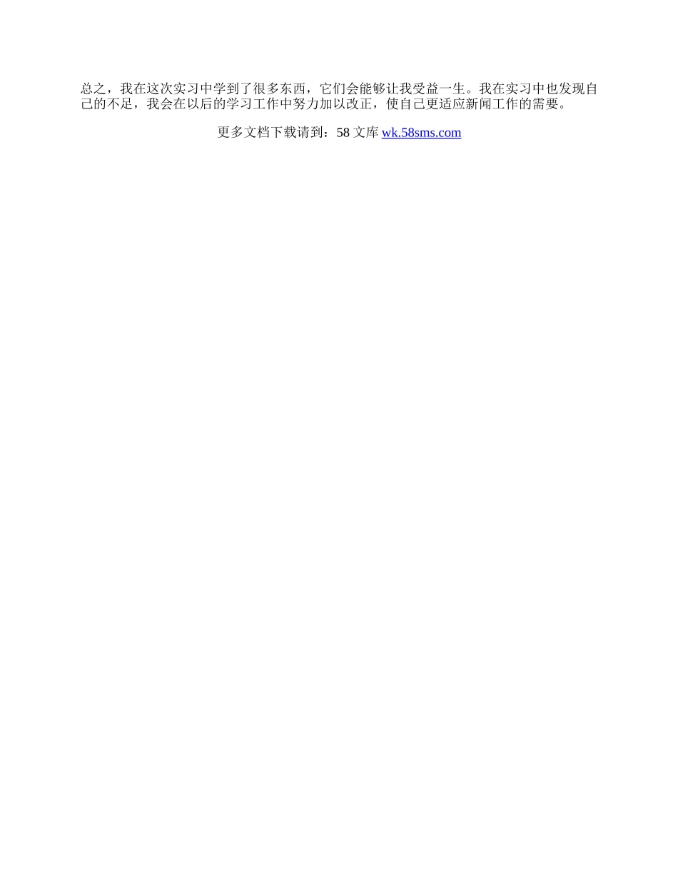 实习鉴定书.docx_第2页