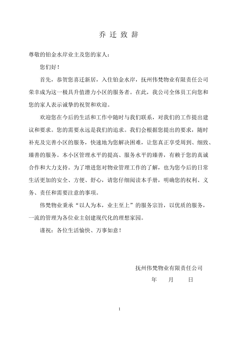 某项目小区业主手册.pdf_第1页