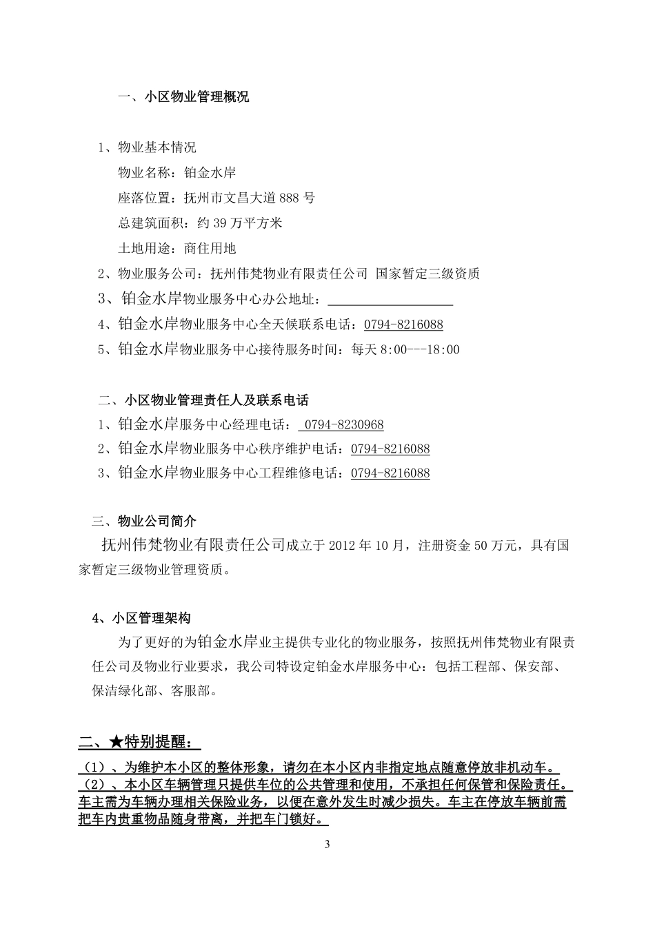 某项目小区业主手册.pdf_第3页