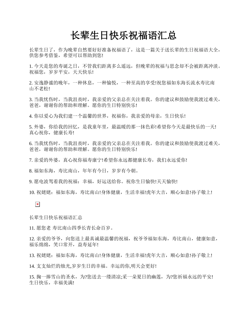 长辈生日快乐祝福语汇总.docx_第1页