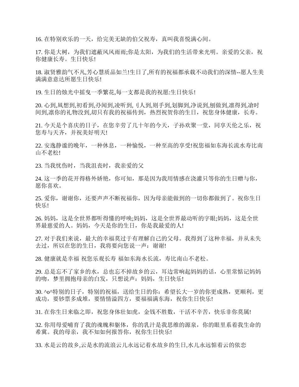 长辈生日快乐祝福语汇总.docx_第2页