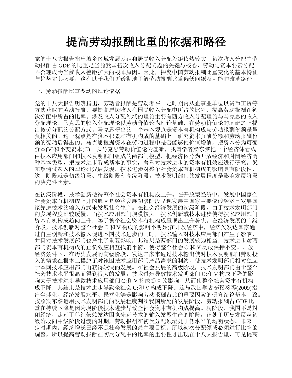 提高劳动报酬比重的依据和路径.docx_第1页