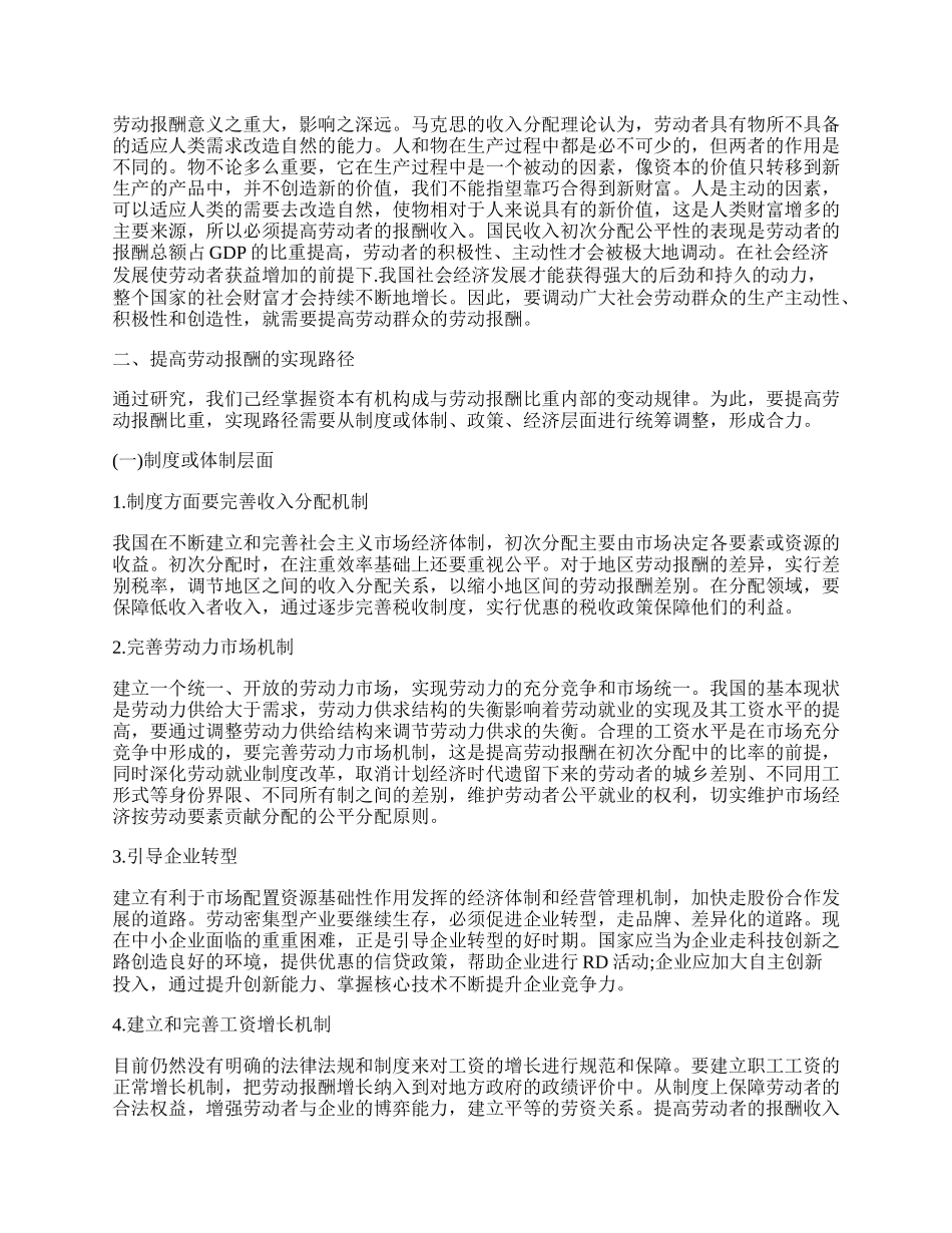 提高劳动报酬比重的依据和路径.docx_第2页