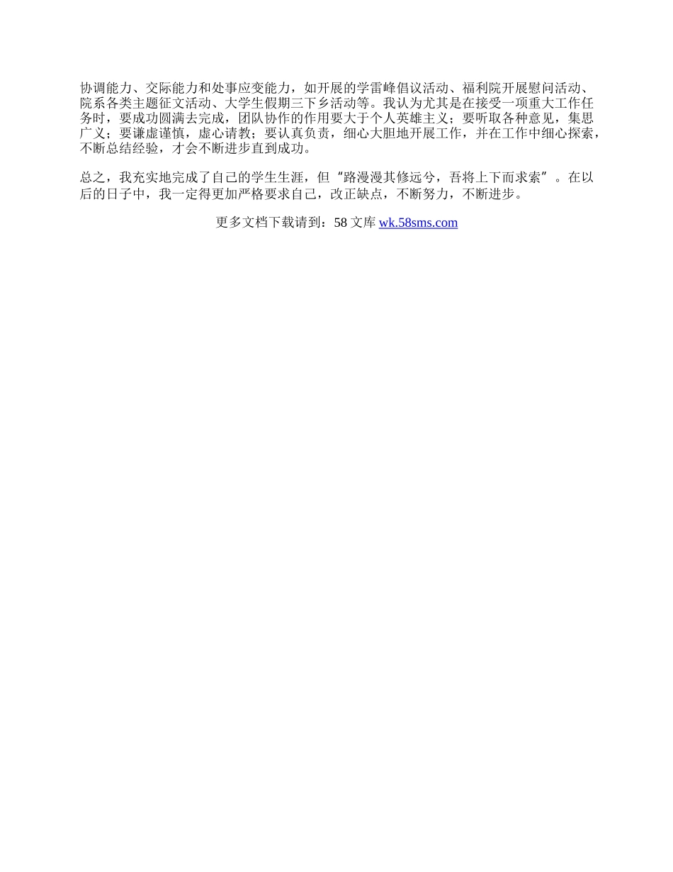 中文系毕业生的自我鉴定.docx_第2页