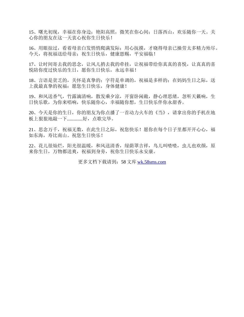 祝福恋人生日的经典祝福语短句.docx_第2页