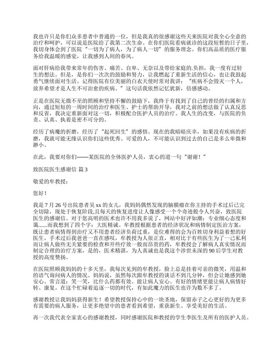 致医院医生感谢信.docx_第2页