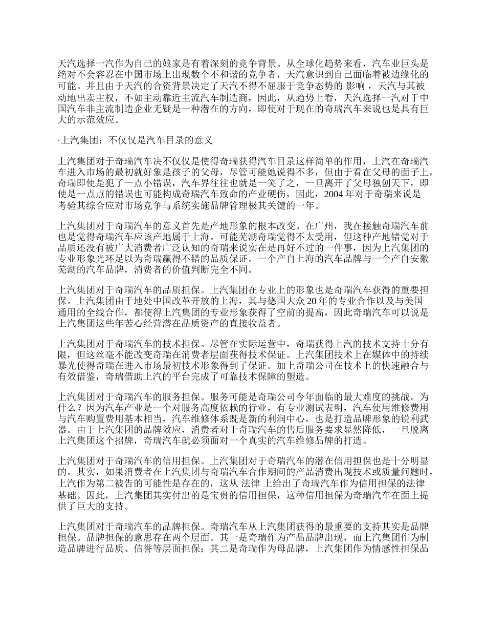 上汽集团对于奇瑞汽车的品牌意义.docx_第2页