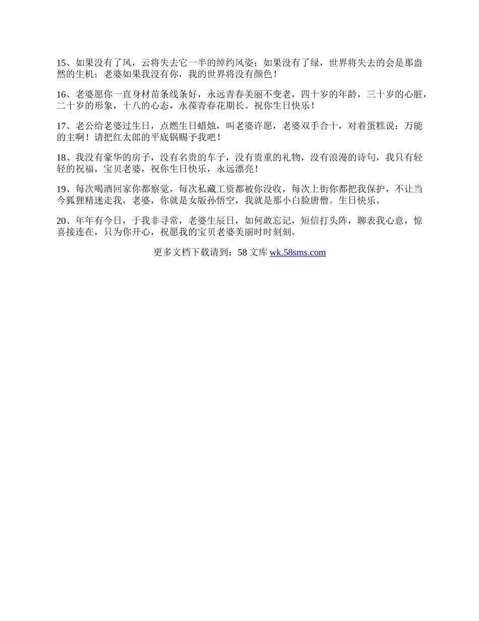 送给老婆生日的祝福语.docx_第2页