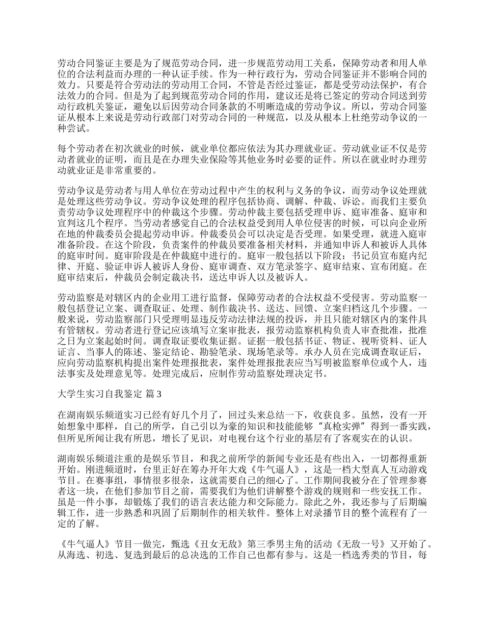 有关大学生实习自我鉴定3篇.docx_第2页