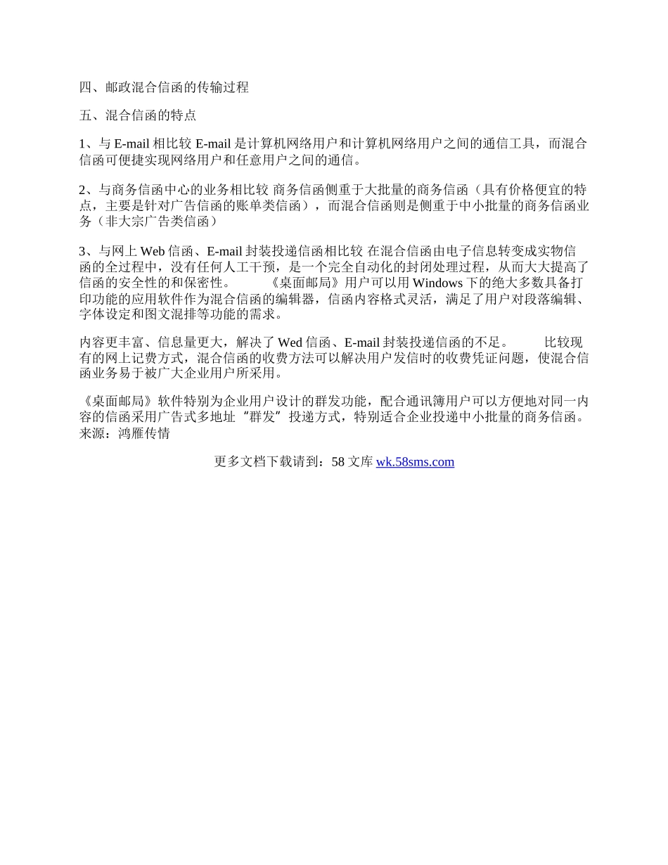 商业信函及混合信函常识介绍.docx_第2页