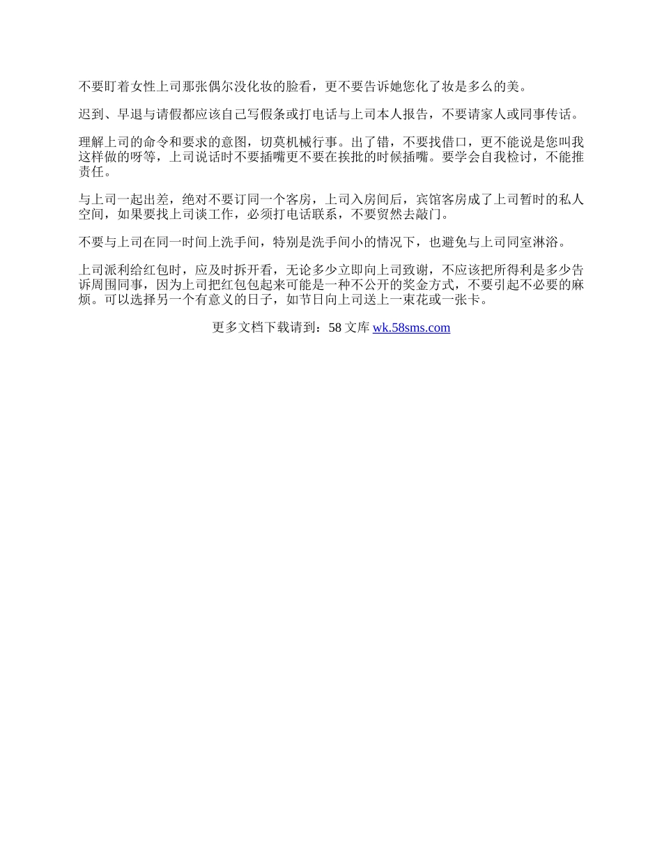 与领导相处的重要礼仪.docx_第2页