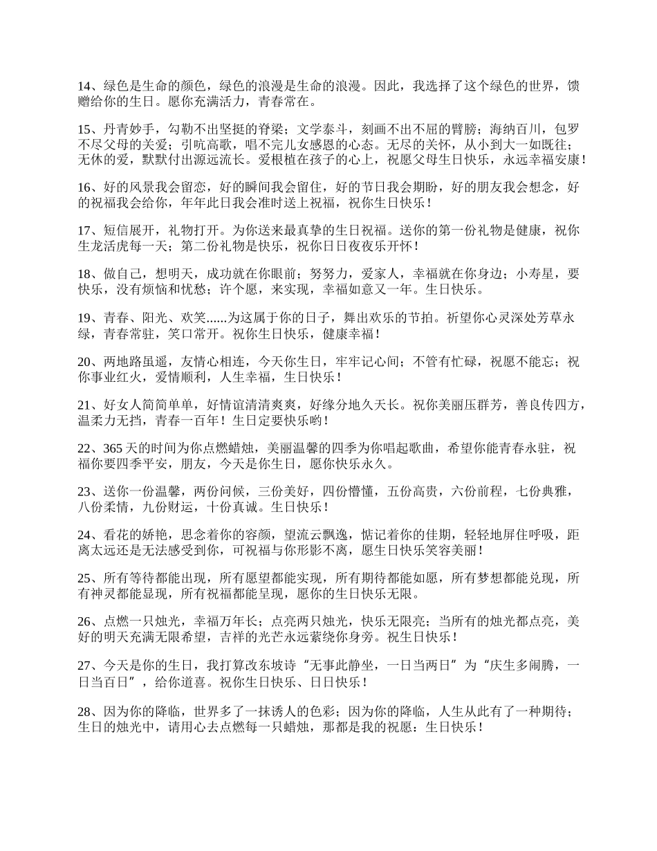 生日的祝福语.docx_第2页