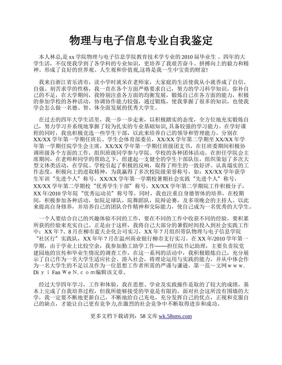 物理与电子信息专业自我鉴定.docx_第1页