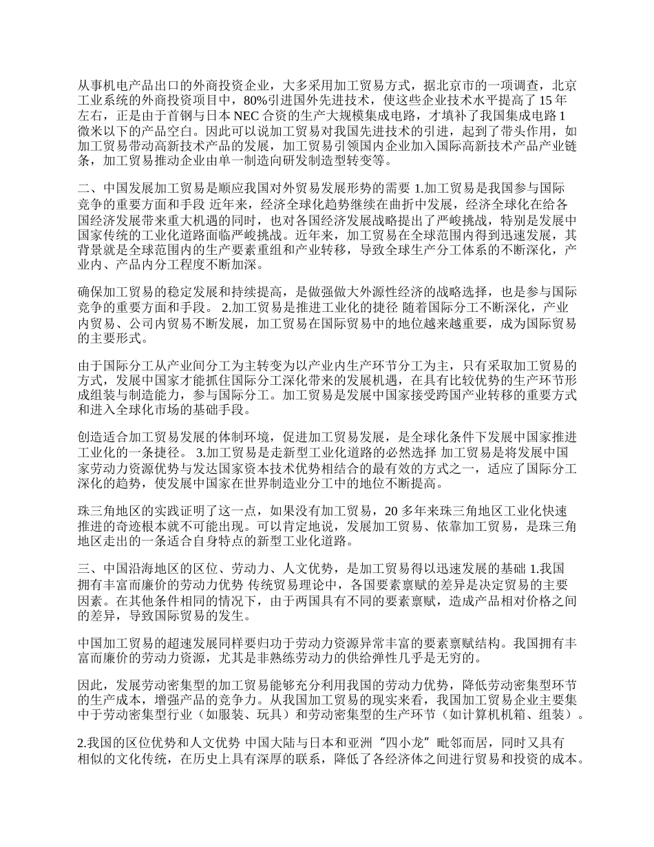 我国大力发展加工贸易的动因分析(1)论文.docx_第2页