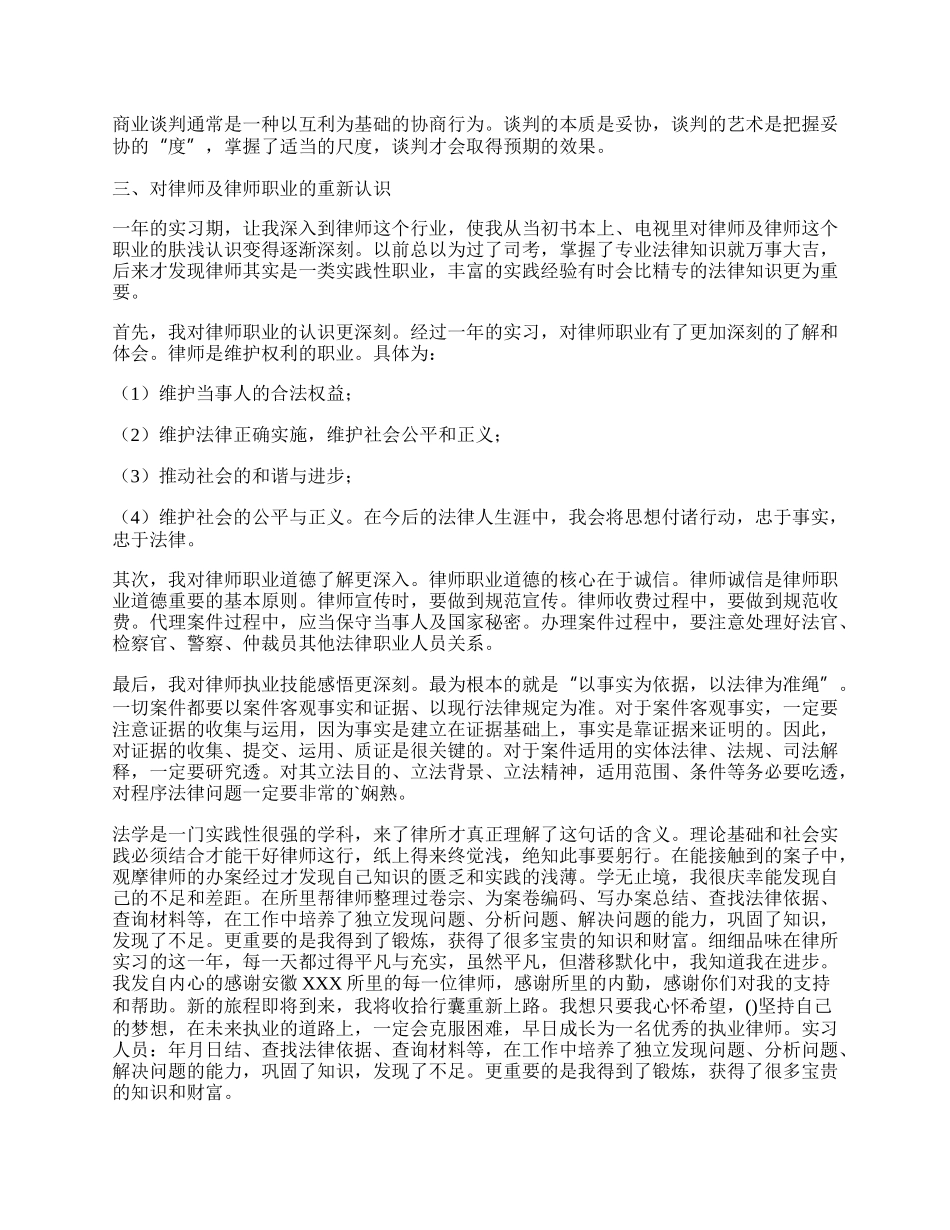 实习自我鉴定三篇.docx_第2页