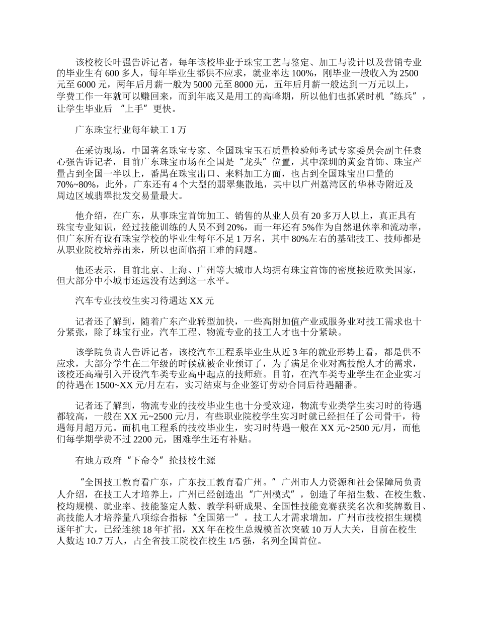 新闻毕业生自我鉴定.docx_第2页