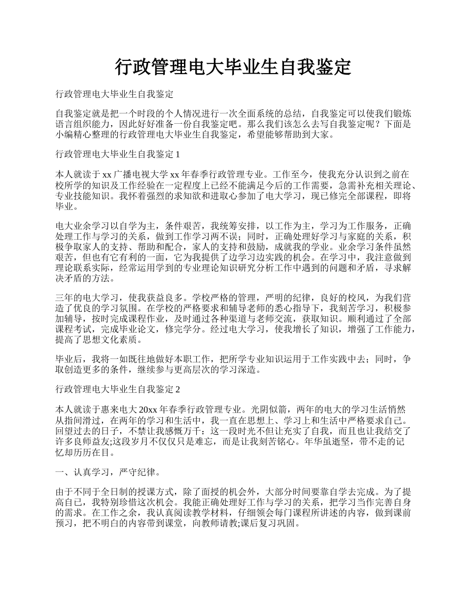 行政管理电大毕业生自我鉴定.docx_第1页