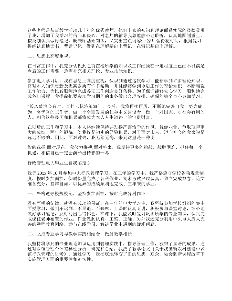 行政管理电大毕业生自我鉴定.docx_第2页