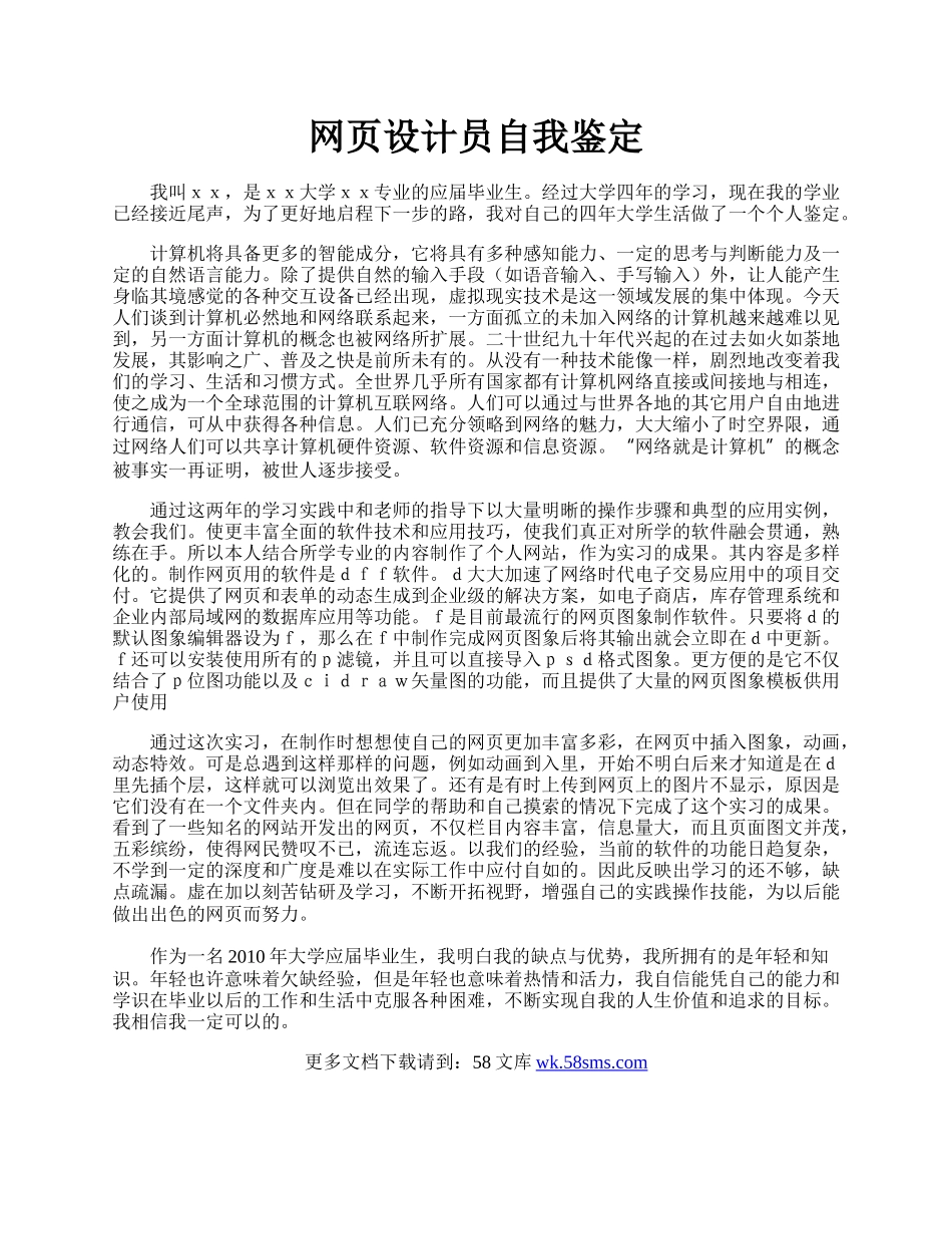 网页设计员自我鉴定.docx_第1页