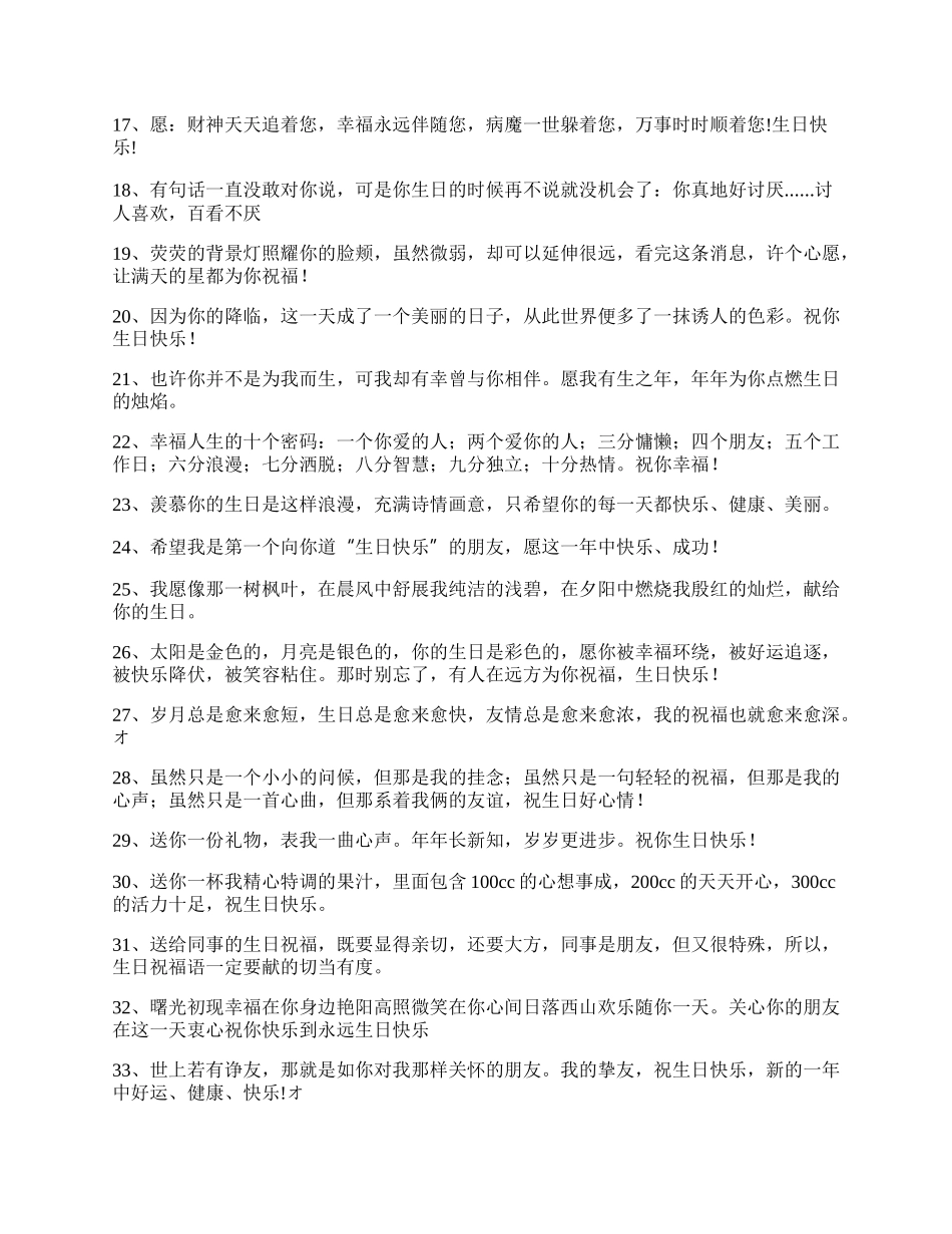 送给同事的经典生日祝福语.docx_第2页